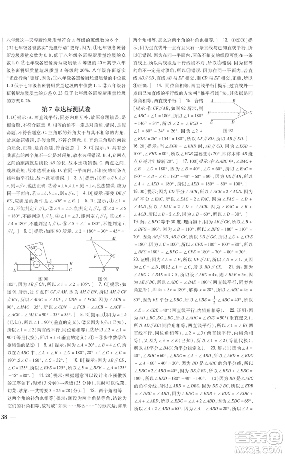 吉林人民出版社2022全科王同步課時(shí)練習(xí)八年級(jí)上冊(cè)數(shù)學(xué)北師大版參考答案