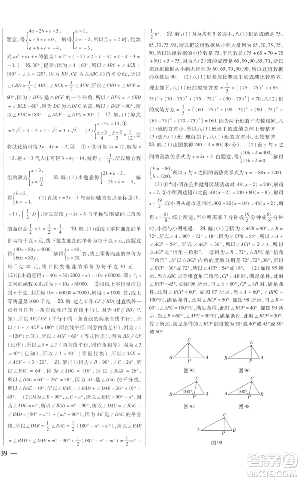 吉林人民出版社2022全科王同步課時(shí)練習(xí)八年級(jí)上冊(cè)數(shù)學(xué)北師大版參考答案