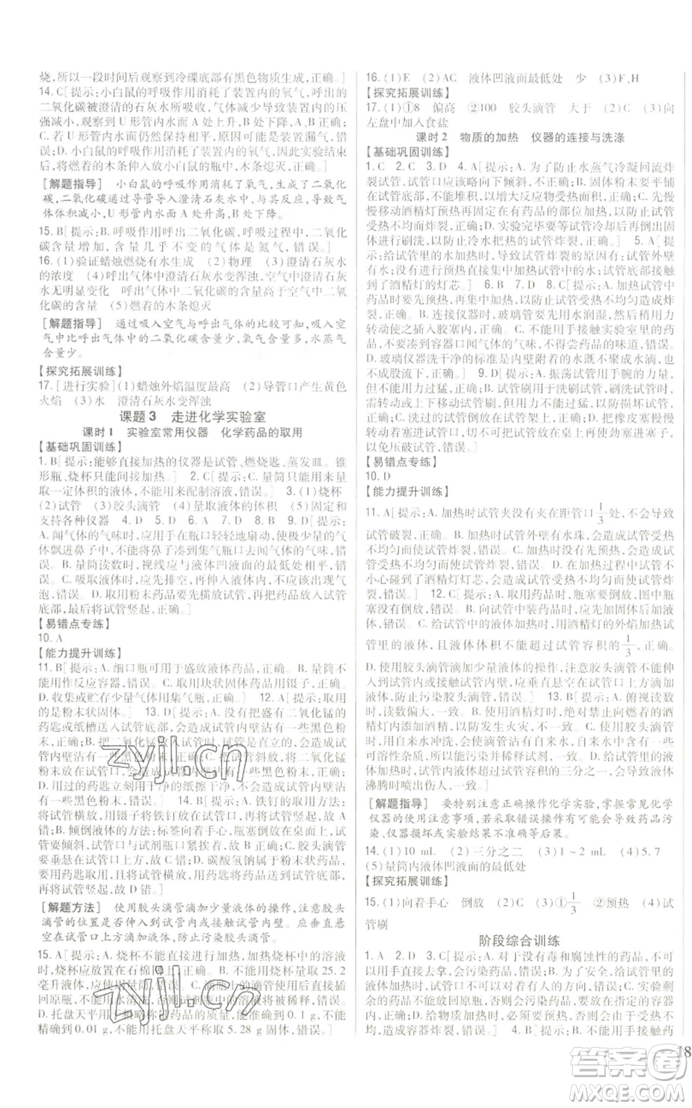吉林人民出版社2022全科王同步課時(shí)練習(xí)九年級(jí)上冊(cè)化學(xué)人教版參考答案
