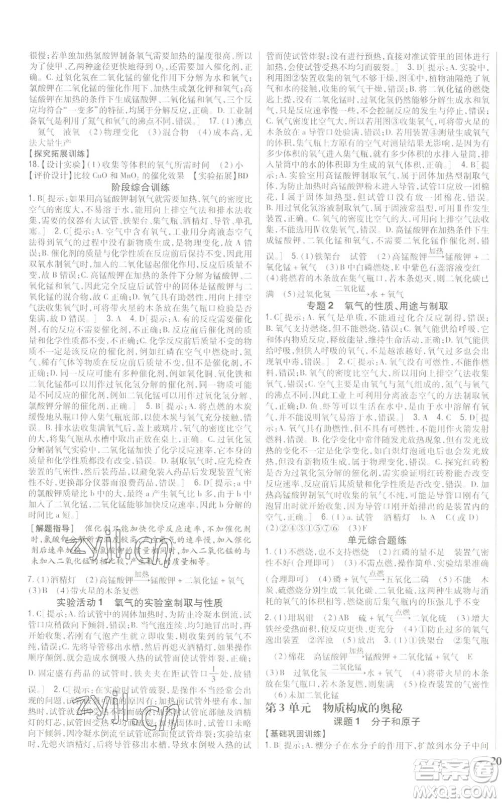 吉林人民出版社2022全科王同步課時(shí)練習(xí)九年級(jí)上冊(cè)化學(xué)人教版參考答案