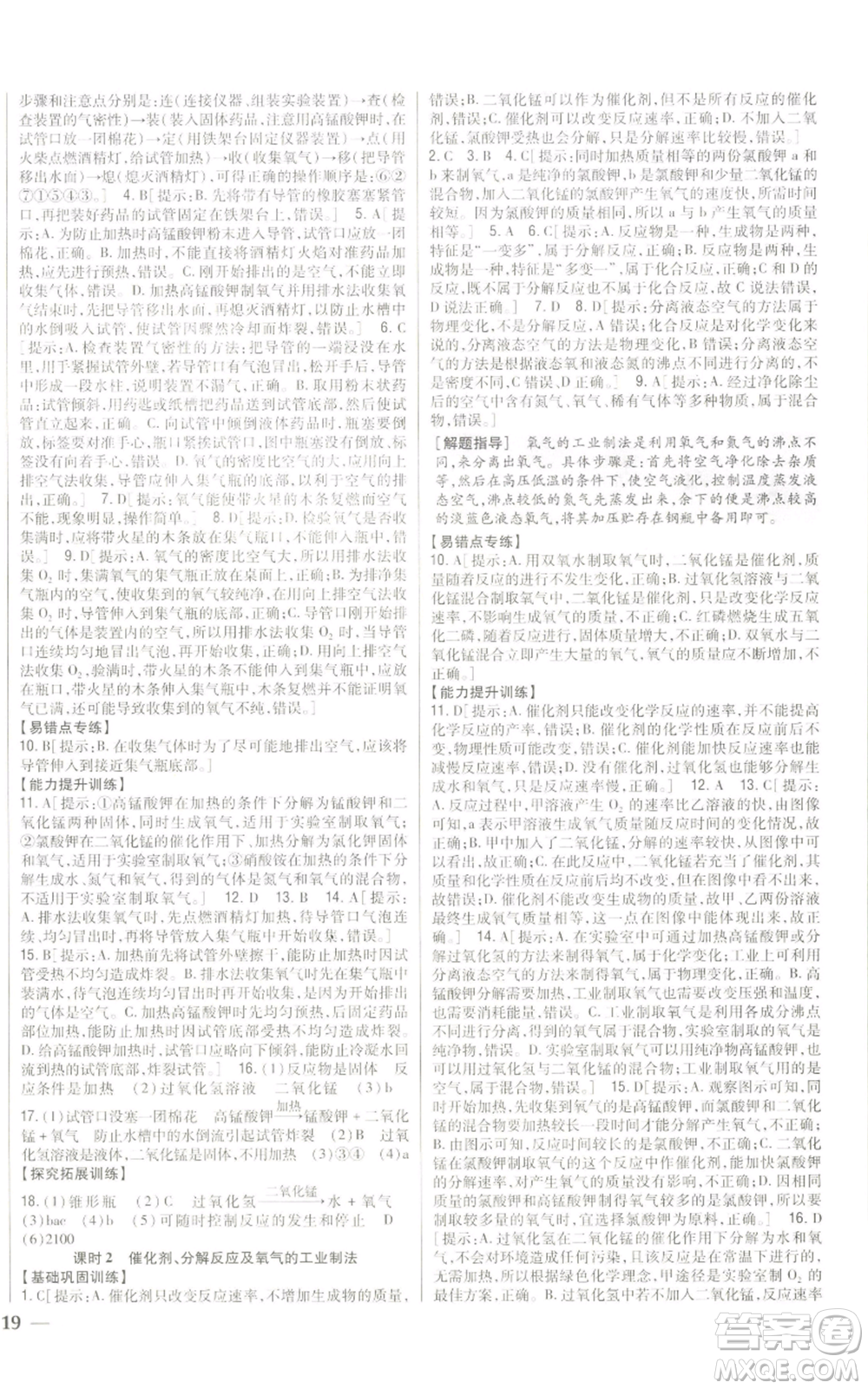 吉林人民出版社2022全科王同步課時(shí)練習(xí)九年級(jí)上冊(cè)化學(xué)人教版參考答案