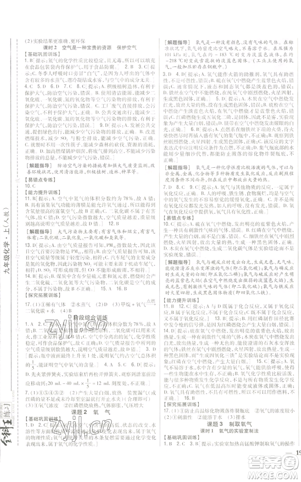 吉林人民出版社2022全科王同步課時(shí)練習(xí)九年級(jí)上冊(cè)化學(xué)人教版參考答案