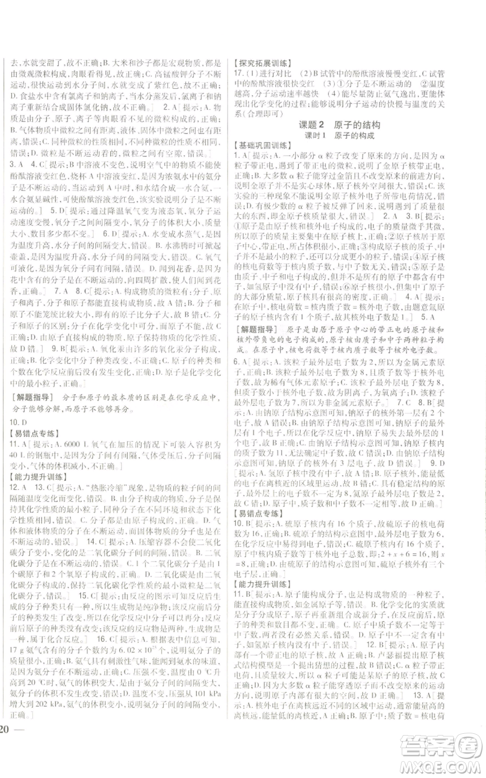 吉林人民出版社2022全科王同步課時(shí)練習(xí)九年級(jí)上冊(cè)化學(xué)人教版參考答案