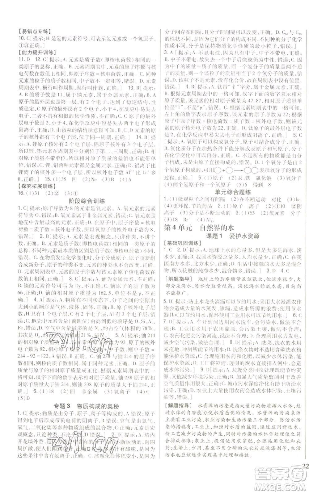 吉林人民出版社2022全科王同步課時(shí)練習(xí)九年級(jí)上冊(cè)化學(xué)人教版參考答案