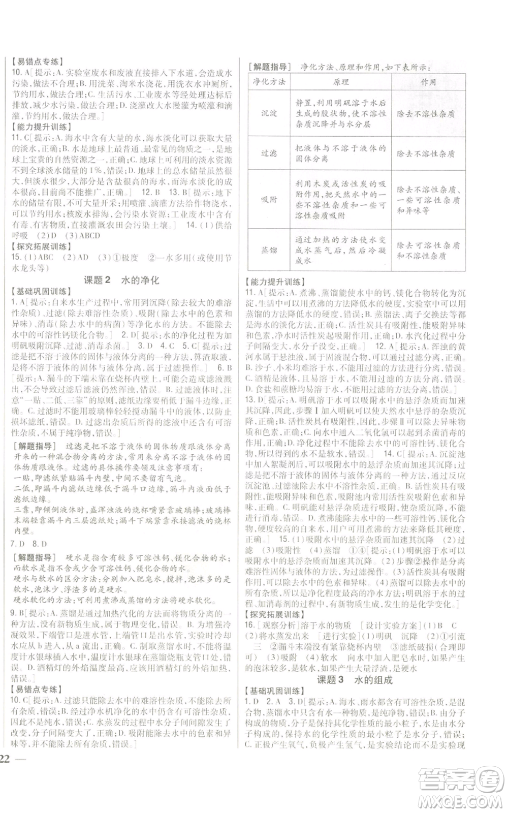 吉林人民出版社2022全科王同步課時(shí)練習(xí)九年級(jí)上冊(cè)化學(xué)人教版參考答案