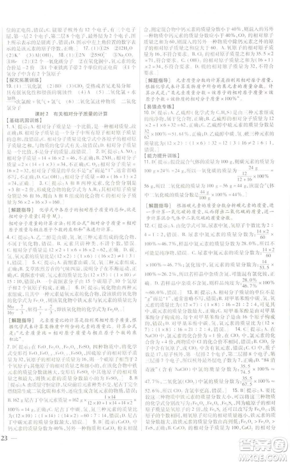 吉林人民出版社2022全科王同步課時(shí)練習(xí)九年級(jí)上冊(cè)化學(xué)人教版參考答案