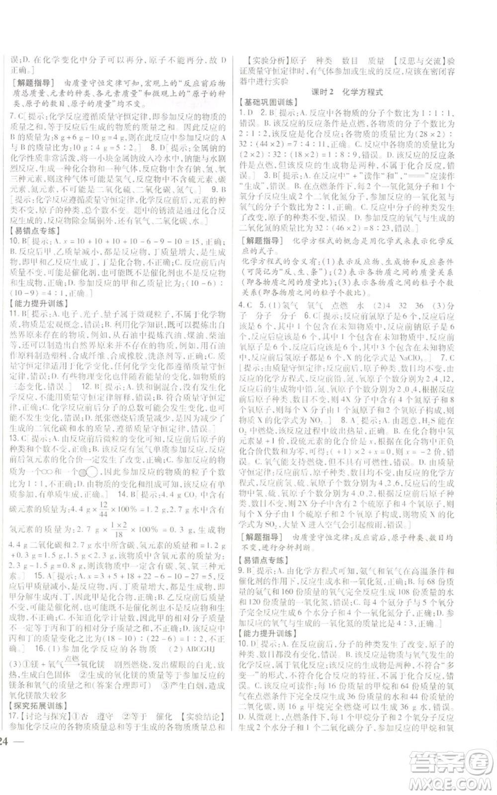 吉林人民出版社2022全科王同步課時(shí)練習(xí)九年級(jí)上冊(cè)化學(xué)人教版參考答案