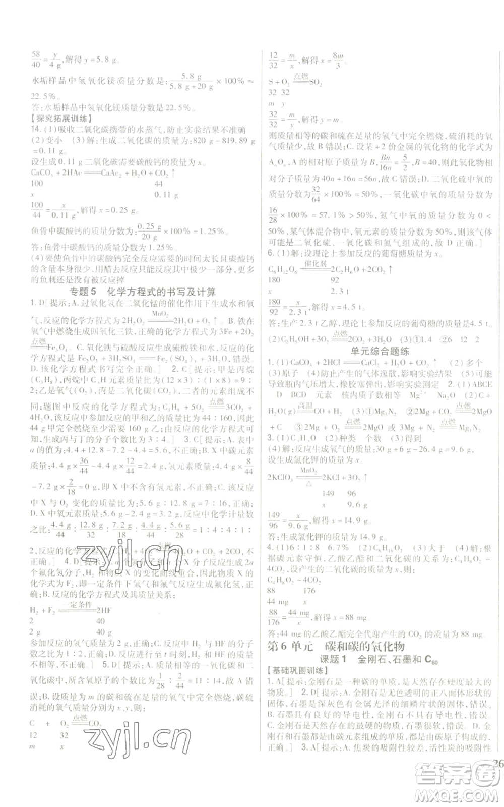 吉林人民出版社2022全科王同步課時(shí)練習(xí)九年級(jí)上冊(cè)化學(xué)人教版參考答案