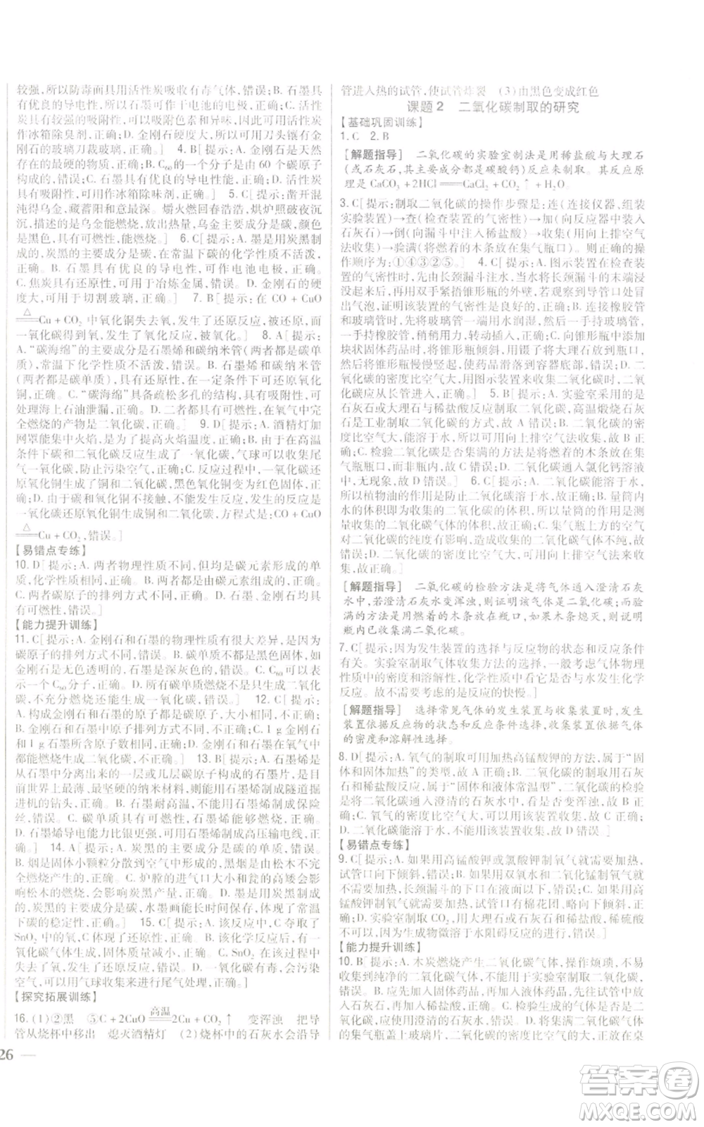 吉林人民出版社2022全科王同步課時(shí)練習(xí)九年級(jí)上冊(cè)化學(xué)人教版參考答案