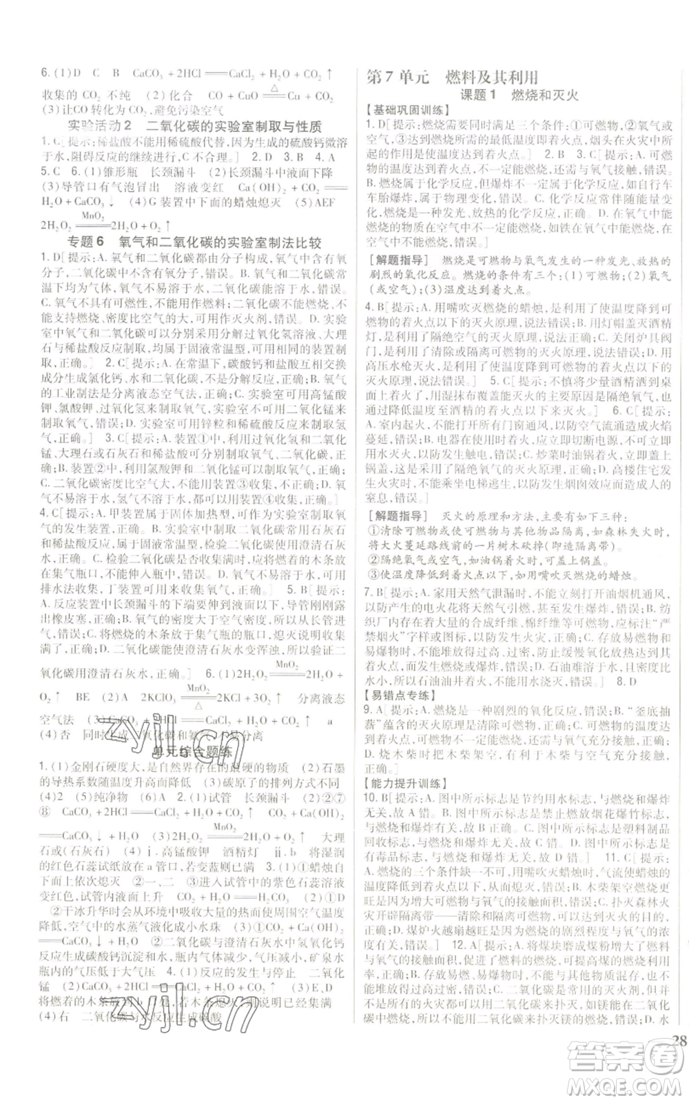吉林人民出版社2022全科王同步課時(shí)練習(xí)九年級(jí)上冊(cè)化學(xué)人教版參考答案