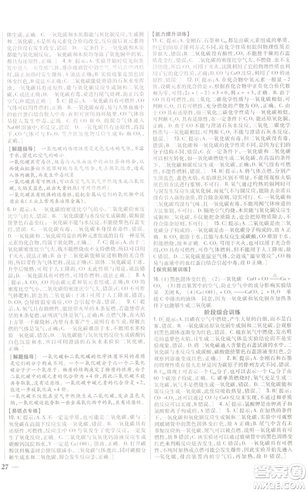 吉林人民出版社2022全科王同步課時(shí)練習(xí)九年級(jí)上冊(cè)化學(xué)人教版參考答案