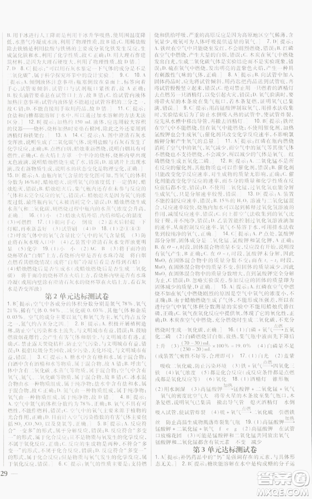 吉林人民出版社2022全科王同步課時(shí)練習(xí)九年級(jí)上冊(cè)化學(xué)人教版參考答案