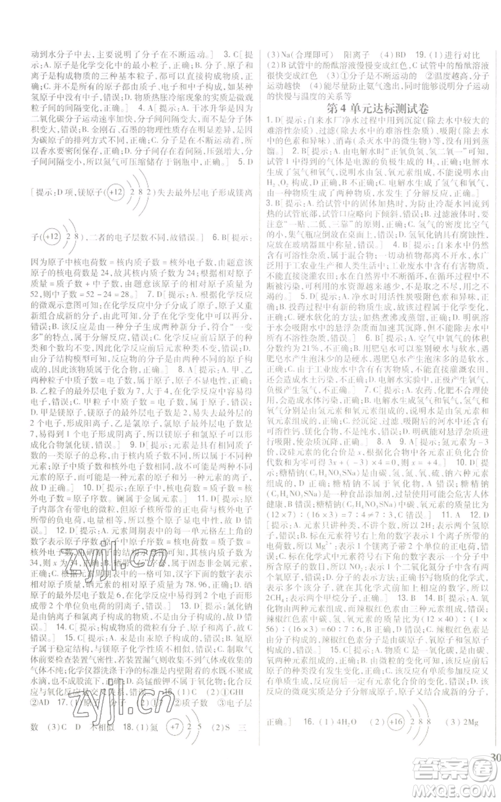 吉林人民出版社2022全科王同步課時(shí)練習(xí)九年級(jí)上冊(cè)化學(xué)人教版參考答案
