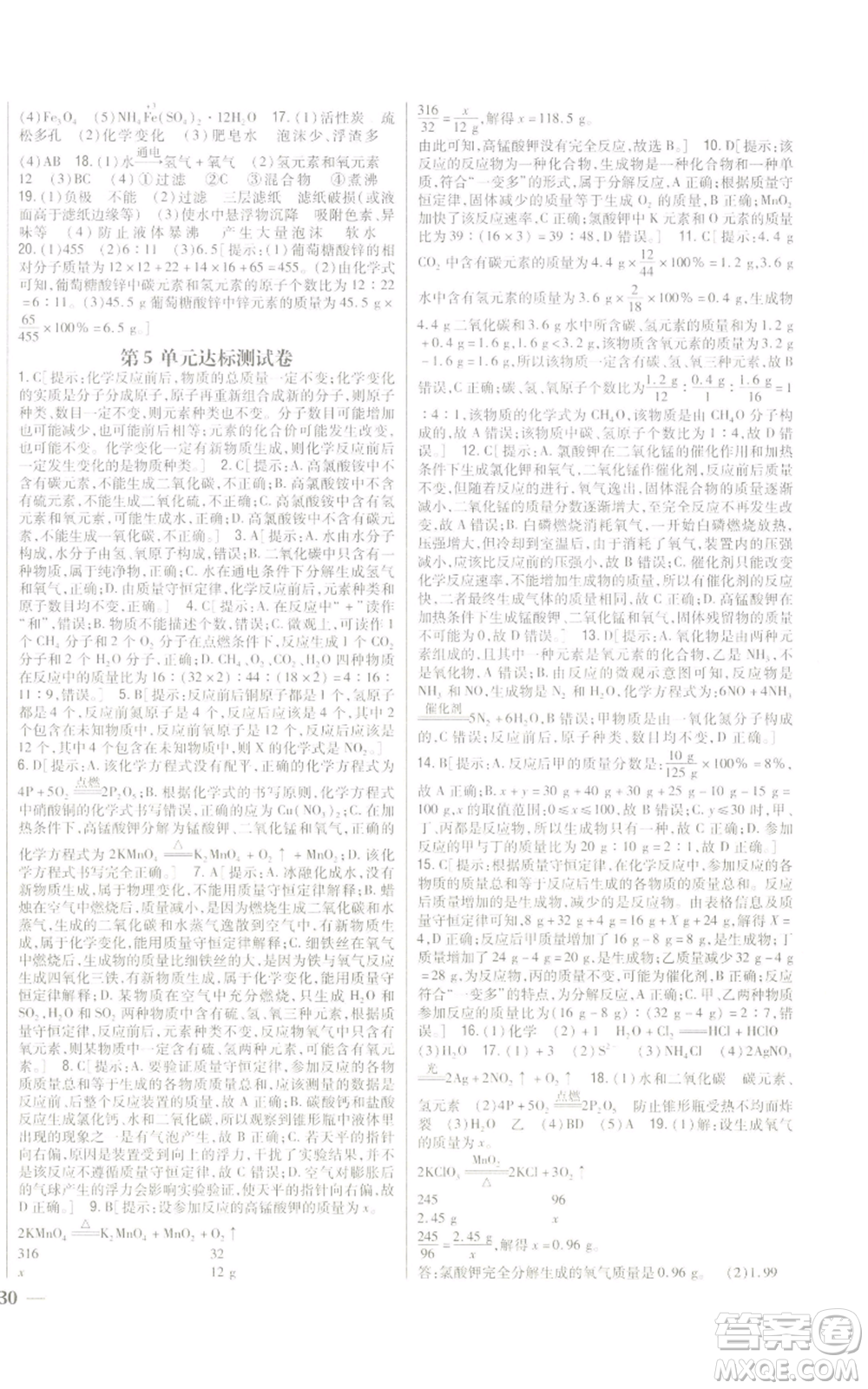 吉林人民出版社2022全科王同步課時(shí)練習(xí)九年級(jí)上冊(cè)化學(xué)人教版參考答案