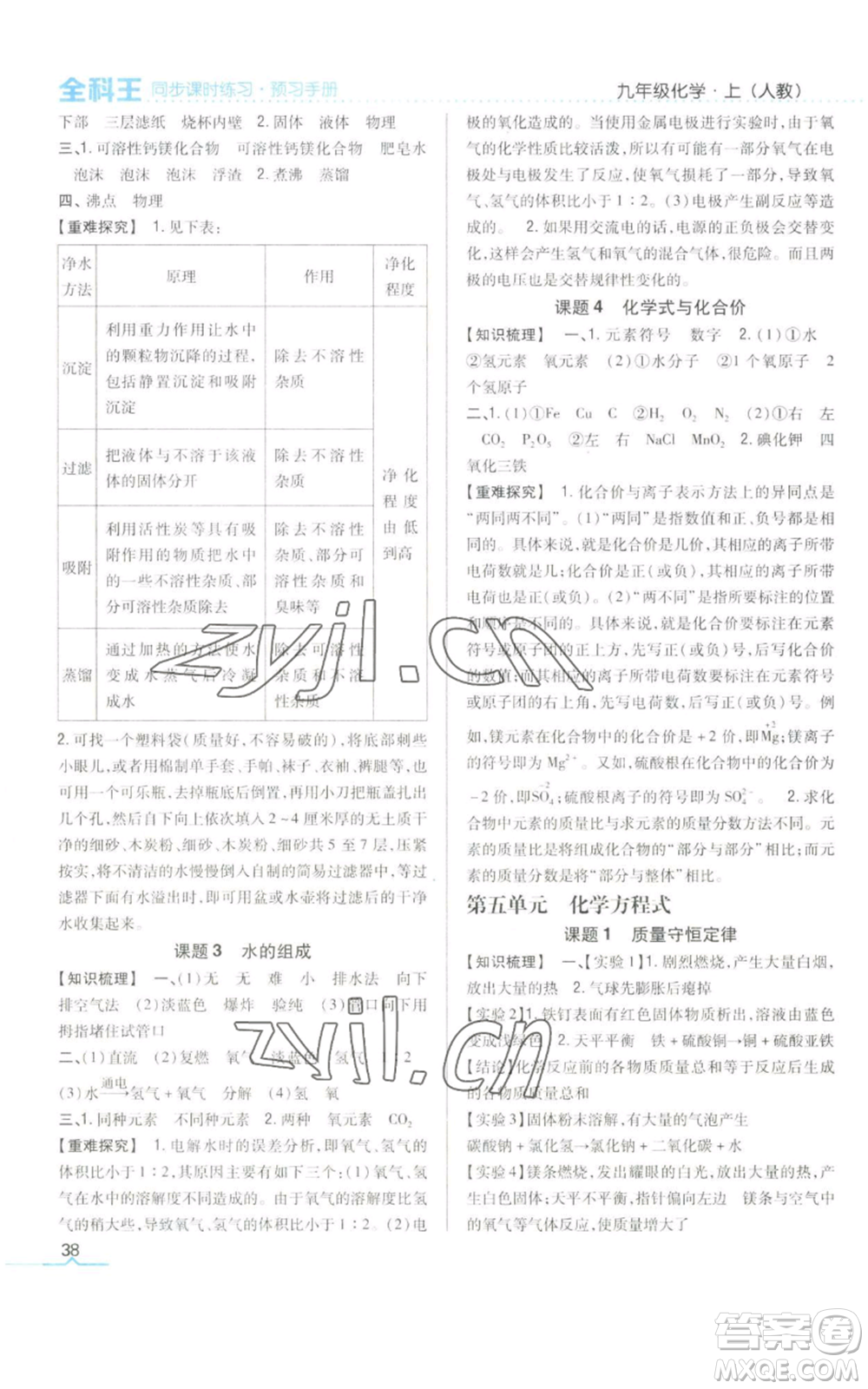 吉林人民出版社2022全科王同步課時(shí)練習(xí)九年級(jí)上冊(cè)化學(xué)人教版參考答案