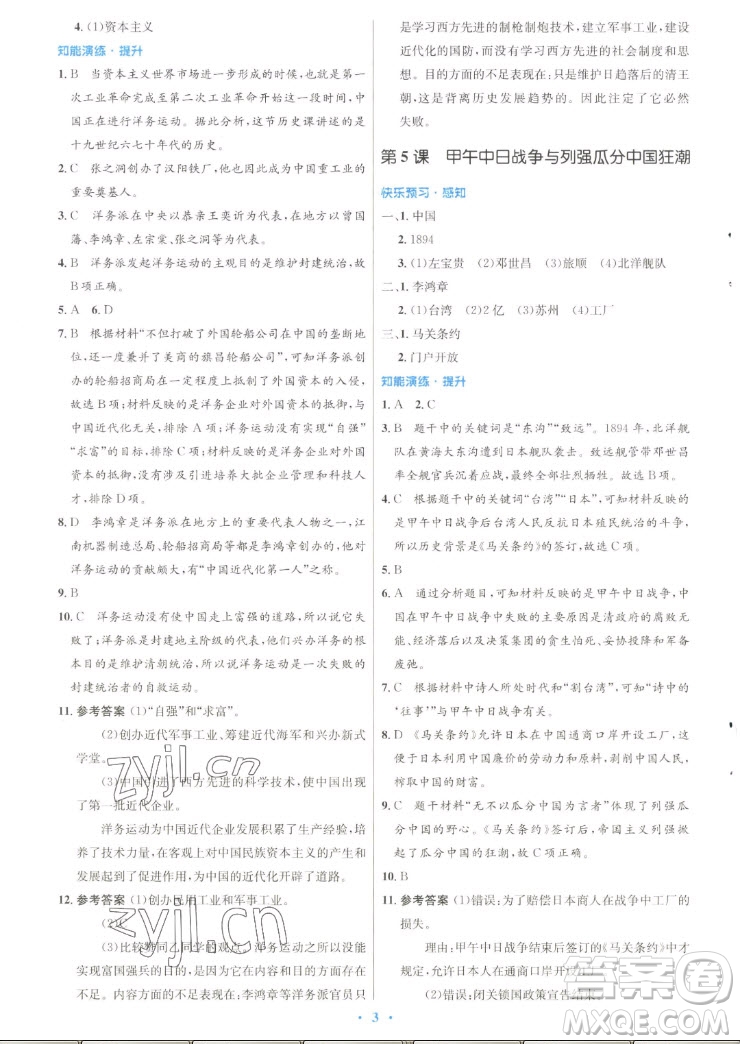 人民教育出版社2022秋初中同步測控優(yōu)化設(shè)計中國歷史八年級上冊人教版答案