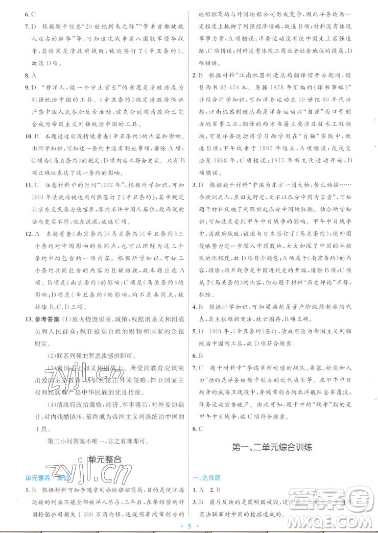 人民教育出版社2022秋初中同步測控優(yōu)化設(shè)計中國歷史八年級上冊人教版答案