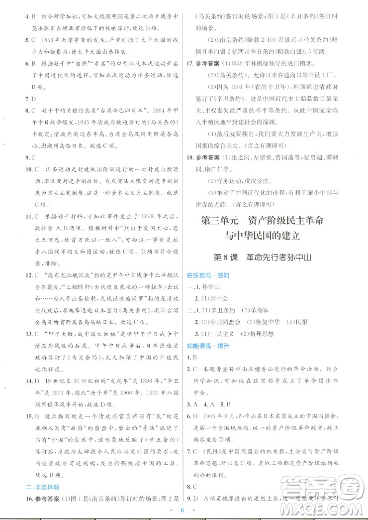人民教育出版社2022秋初中同步測控優(yōu)化設(shè)計中國歷史八年級上冊人教版答案
