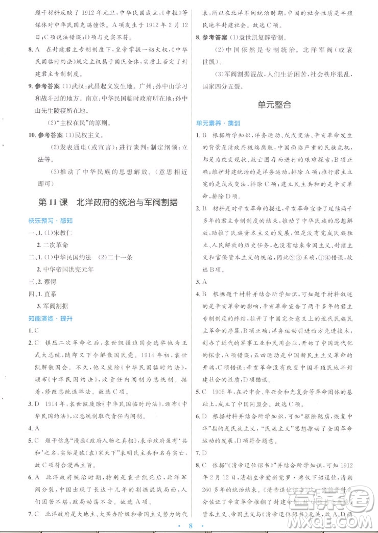 人民教育出版社2022秋初中同步測控優(yōu)化設(shè)計中國歷史八年級上冊人教版答案