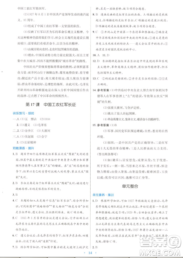 人民教育出版社2022秋初中同步測控優(yōu)化設(shè)計中國歷史八年級上冊人教版答案