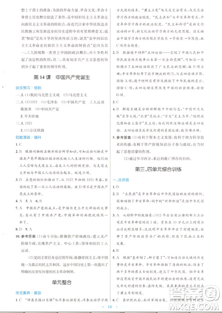 人民教育出版社2022秋初中同步測控優(yōu)化設(shè)計中國歷史八年級上冊人教版答案