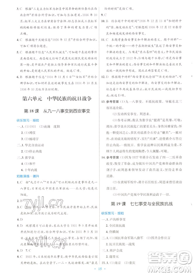 人民教育出版社2022秋初中同步測控優(yōu)化設(shè)計中國歷史八年級上冊人教版答案
