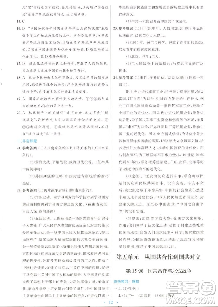 人民教育出版社2022秋初中同步測控優(yōu)化設(shè)計中國歷史八年級上冊人教版答案