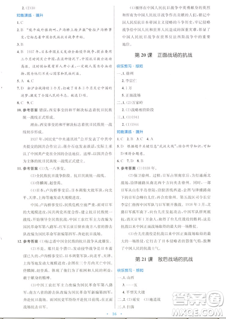 人民教育出版社2022秋初中同步測控優(yōu)化設(shè)計中國歷史八年級上冊人教版答案