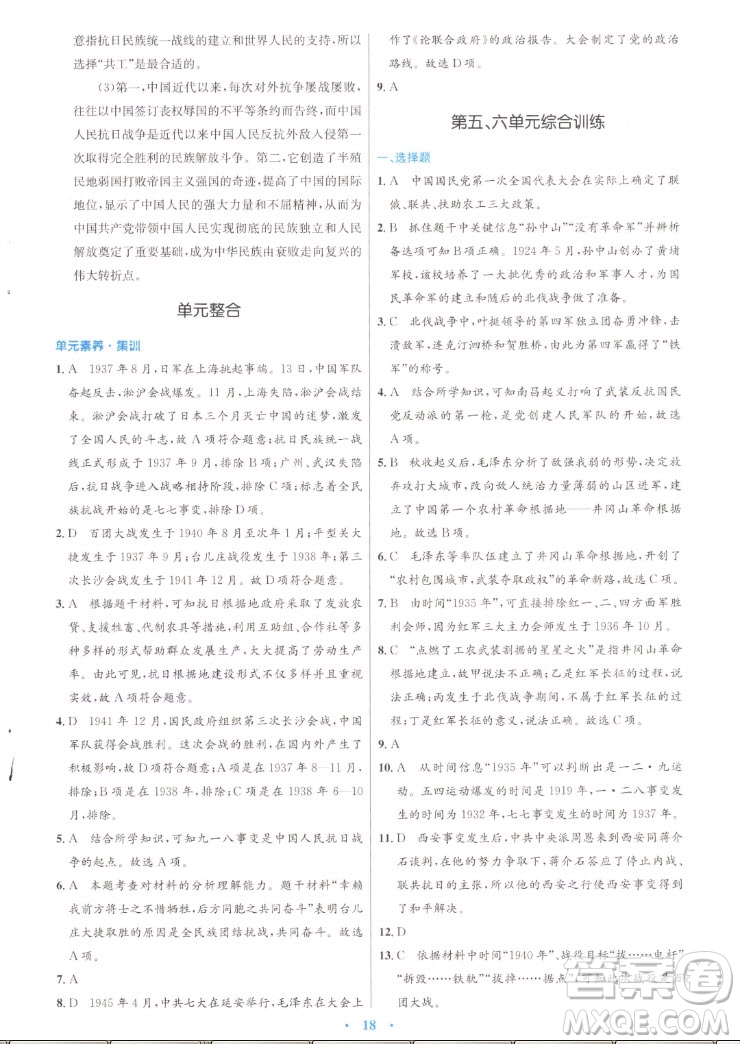 人民教育出版社2022秋初中同步測控優(yōu)化設(shè)計中國歷史八年級上冊人教版答案