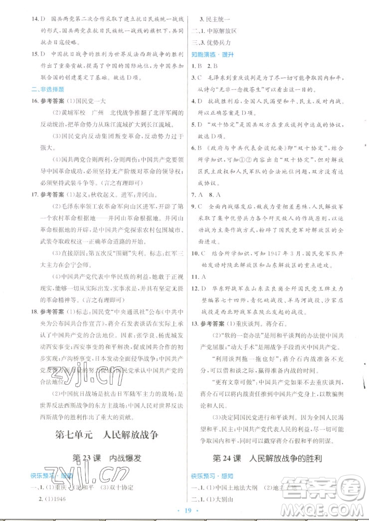 人民教育出版社2022秋初中同步測控優(yōu)化設(shè)計中國歷史八年級上冊人教版答案