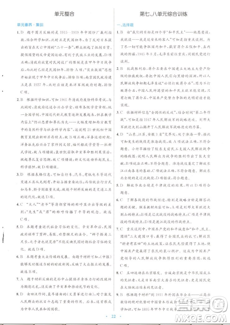 人民教育出版社2022秋初中同步測控優(yōu)化設(shè)計中國歷史八年級上冊人教版答案