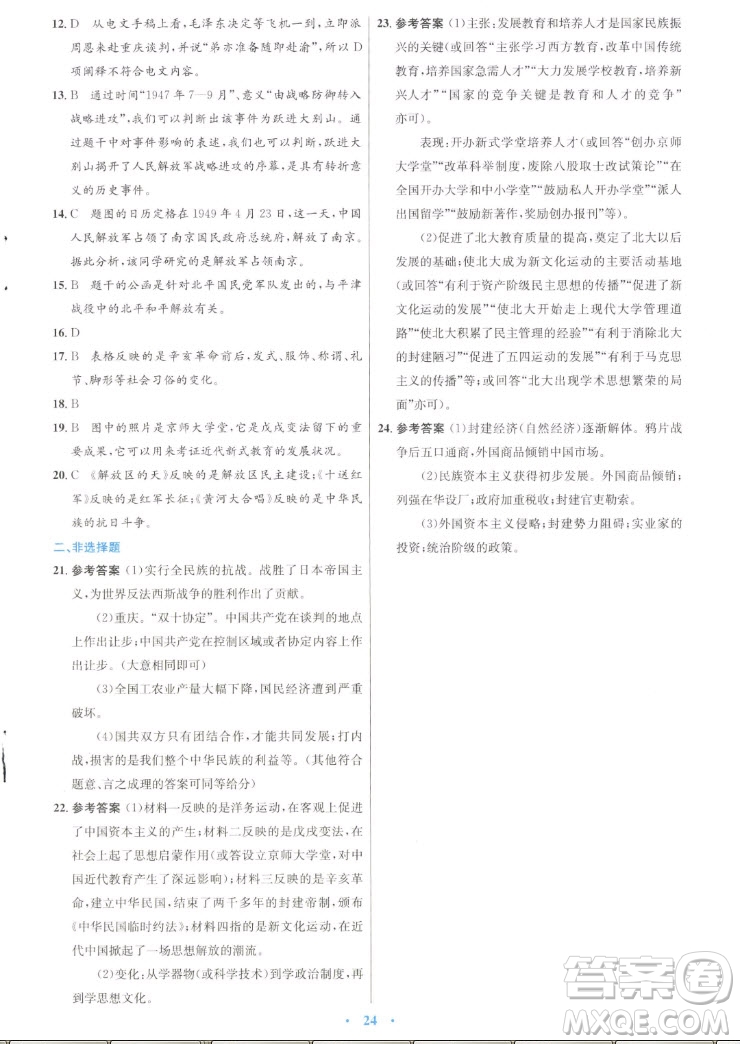 人民教育出版社2022秋初中同步測控優(yōu)化設(shè)計中國歷史八年級上冊人教版答案