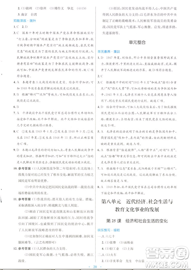 人民教育出版社2022秋初中同步測控優(yōu)化設(shè)計中國歷史八年級上冊人教版答案