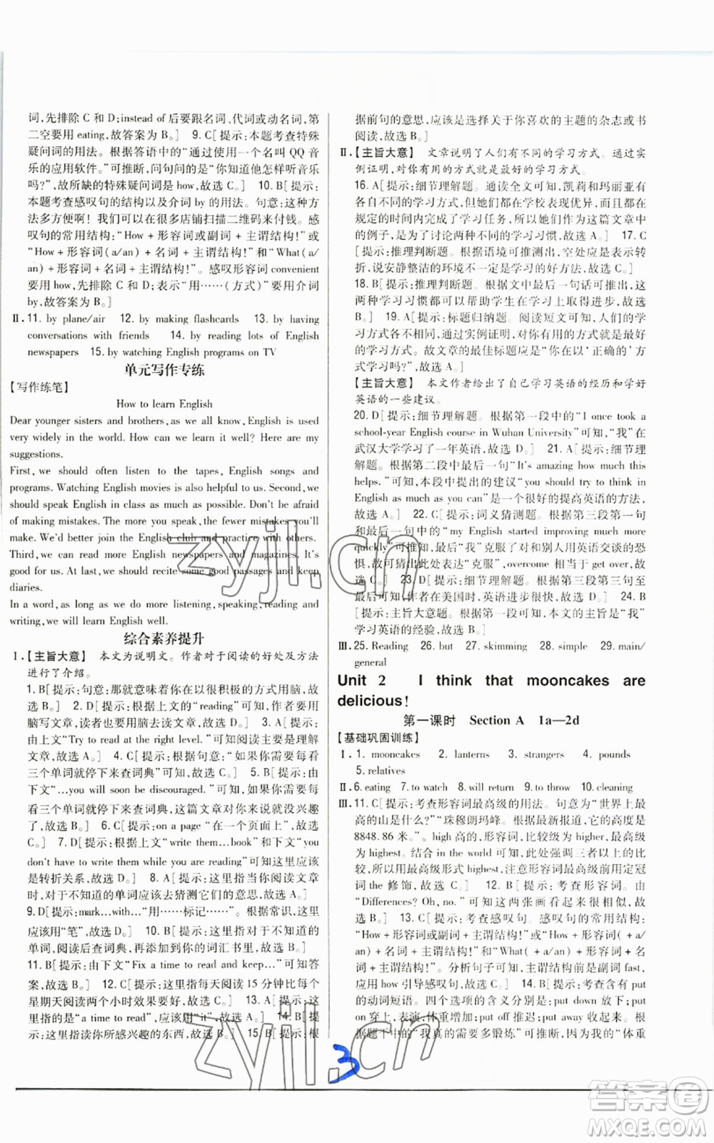 吉林人民出版社2022全科王同步課時(shí)練習(xí)九年級(jí)英語(yǔ)人教版參考答案