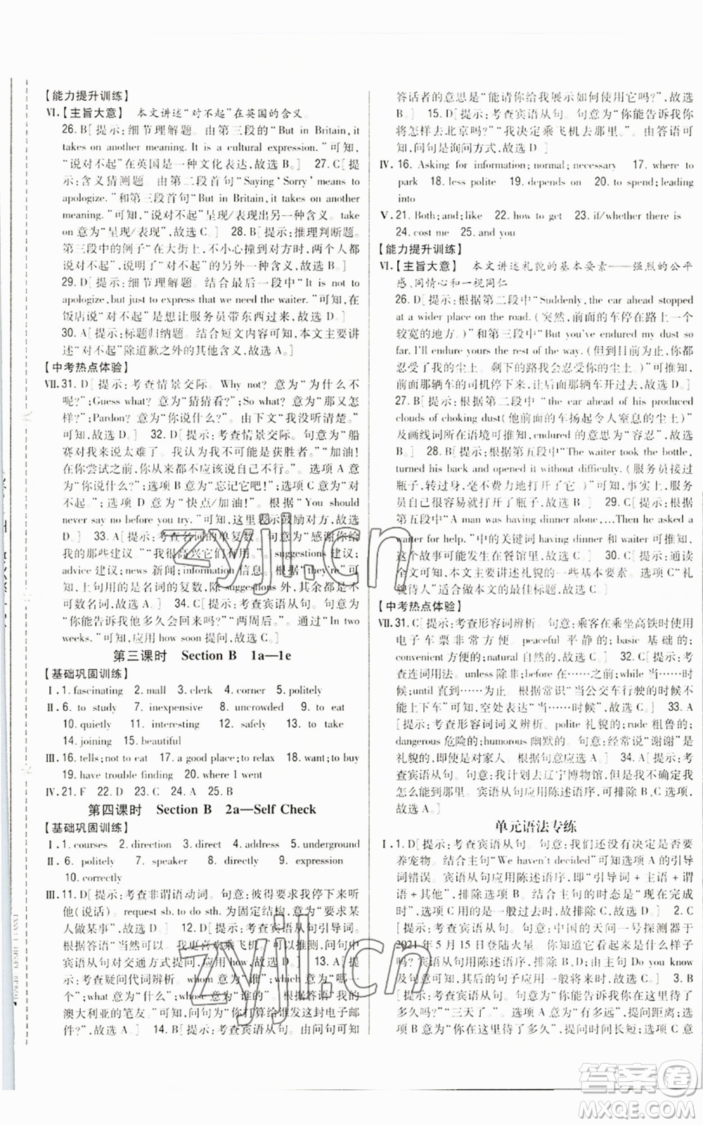 吉林人民出版社2022全科王同步課時(shí)練習(xí)九年級(jí)英語(yǔ)人教版參考答案