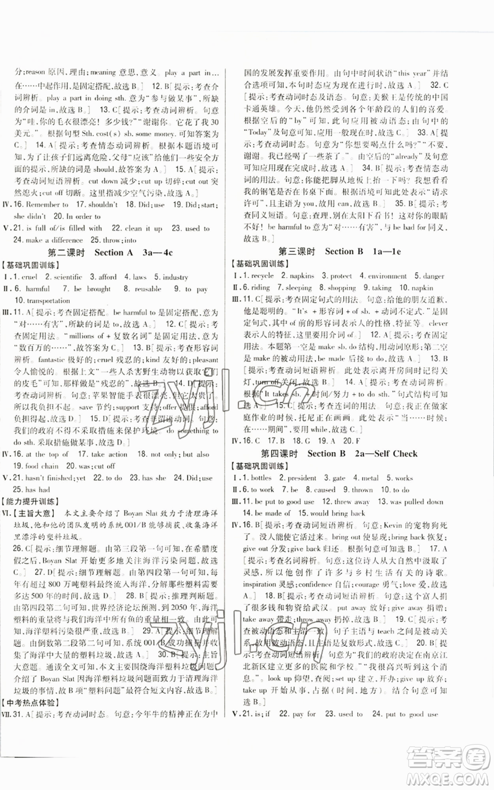 吉林人民出版社2022全科王同步課時(shí)練習(xí)九年級(jí)英語(yǔ)人教版參考答案