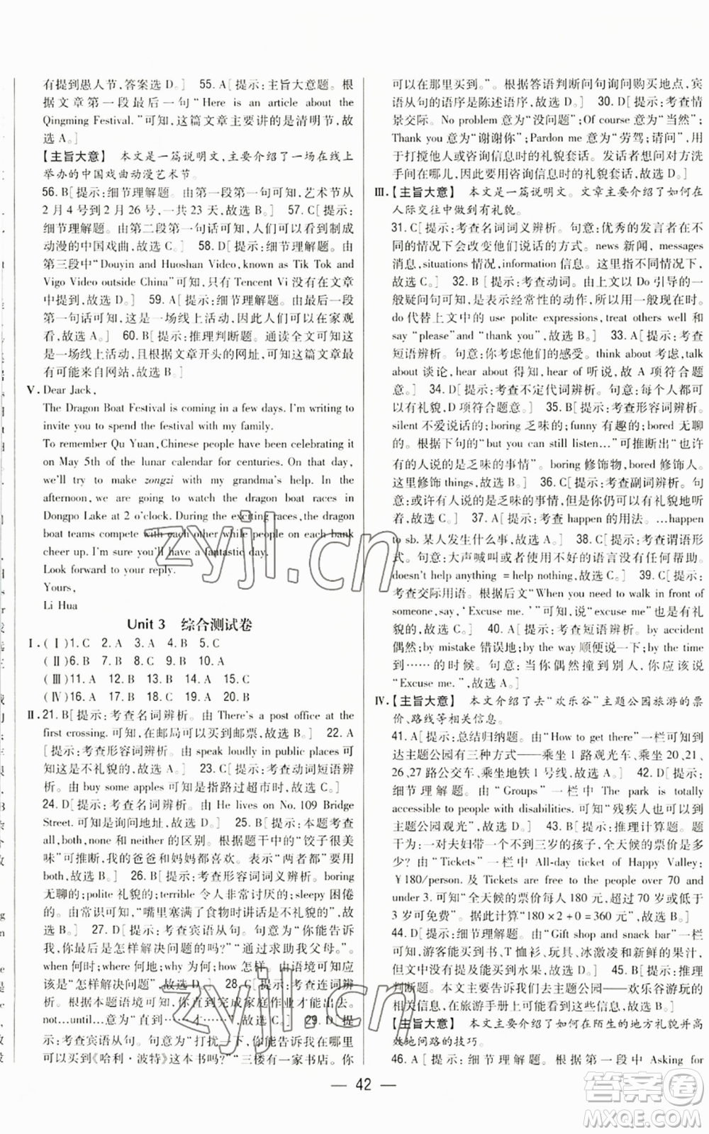 吉林人民出版社2022全科王同步課時(shí)練習(xí)九年級(jí)英語(yǔ)人教版參考答案