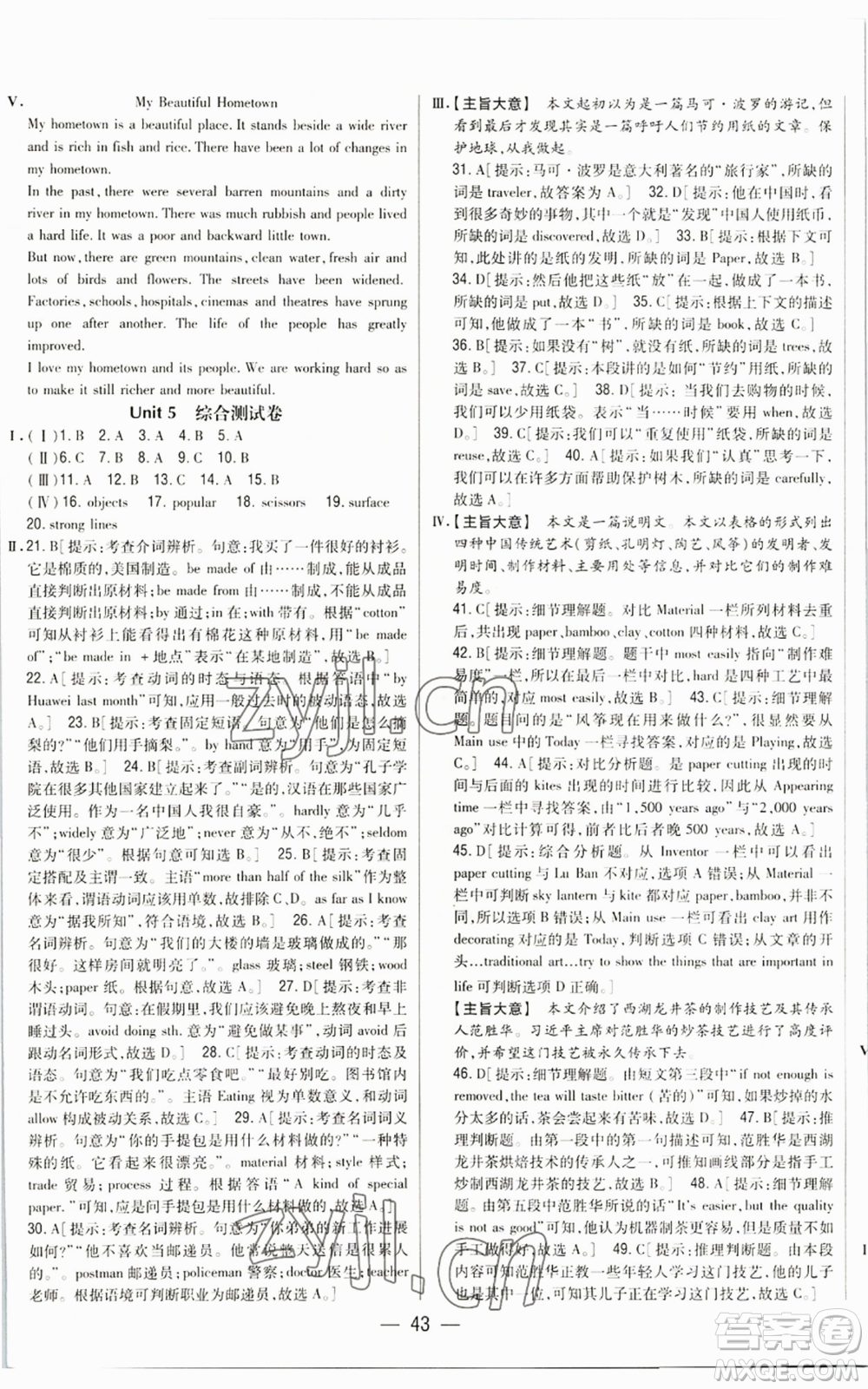 吉林人民出版社2022全科王同步課時(shí)練習(xí)九年級(jí)英語(yǔ)人教版參考答案