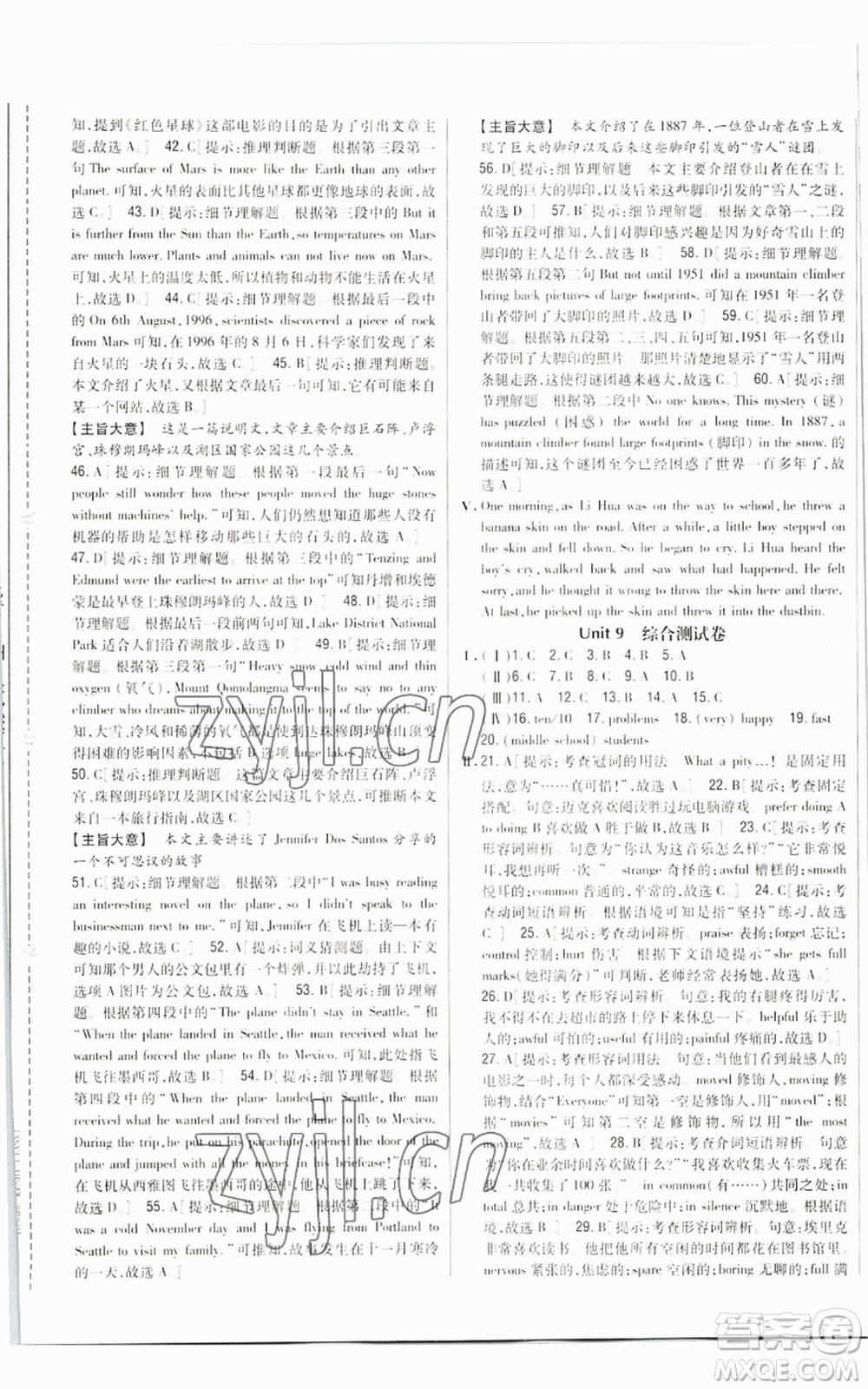 吉林人民出版社2022全科王同步課時(shí)練習(xí)九年級(jí)英語(yǔ)人教版參考答案