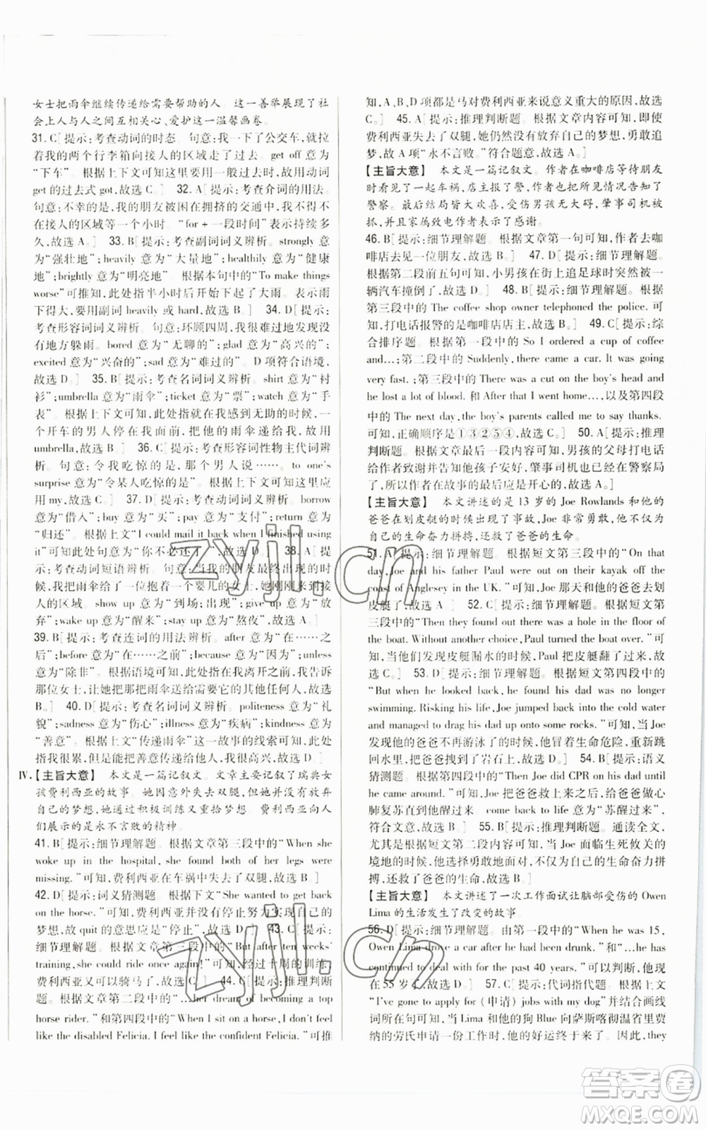 吉林人民出版社2022全科王同步課時(shí)練習(xí)九年級(jí)英語(yǔ)人教版參考答案
