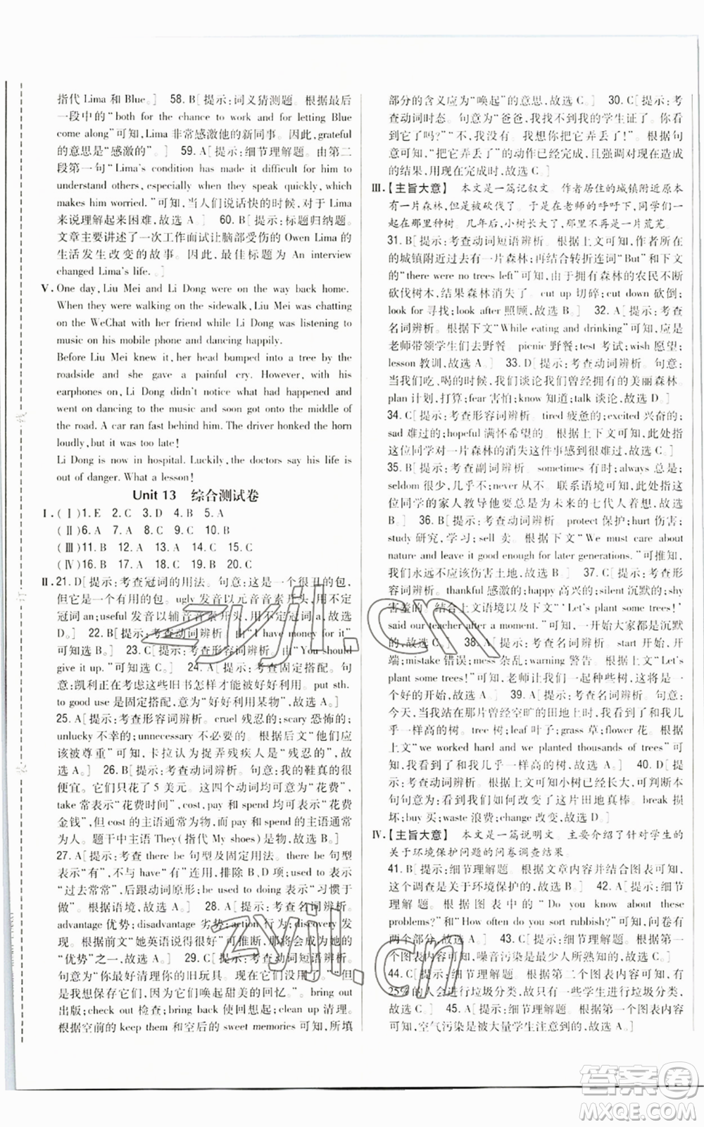 吉林人民出版社2022全科王同步課時(shí)練習(xí)九年級(jí)英語(yǔ)人教版參考答案