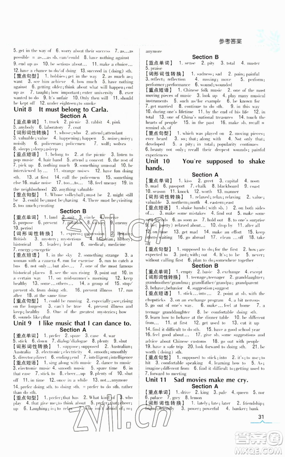 吉林人民出版社2022全科王同步課時(shí)練習(xí)九年級(jí)英語(yǔ)人教版參考答案