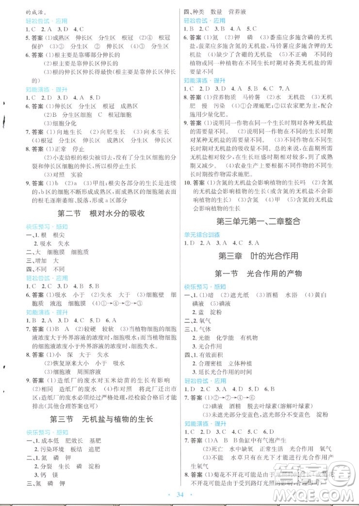 知識出版社2022秋初中同步測控優(yōu)化設(shè)計生物八年級上冊冀少版福建專版答案