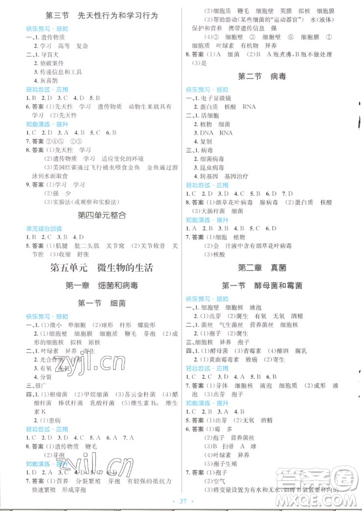 知識出版社2022秋初中同步測控優(yōu)化設(shè)計生物八年級上冊冀少版福建專版答案