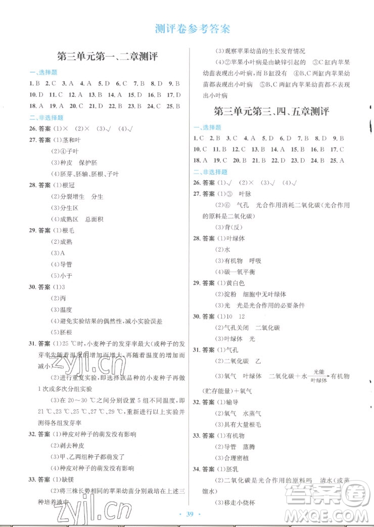知識出版社2022秋初中同步測控優(yōu)化設(shè)計生物八年級上冊冀少版福建專版答案