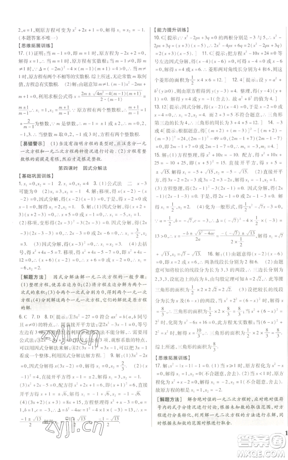 吉林人民出版社2022全科王同步課時練習九年級上冊數學人教版參考答案