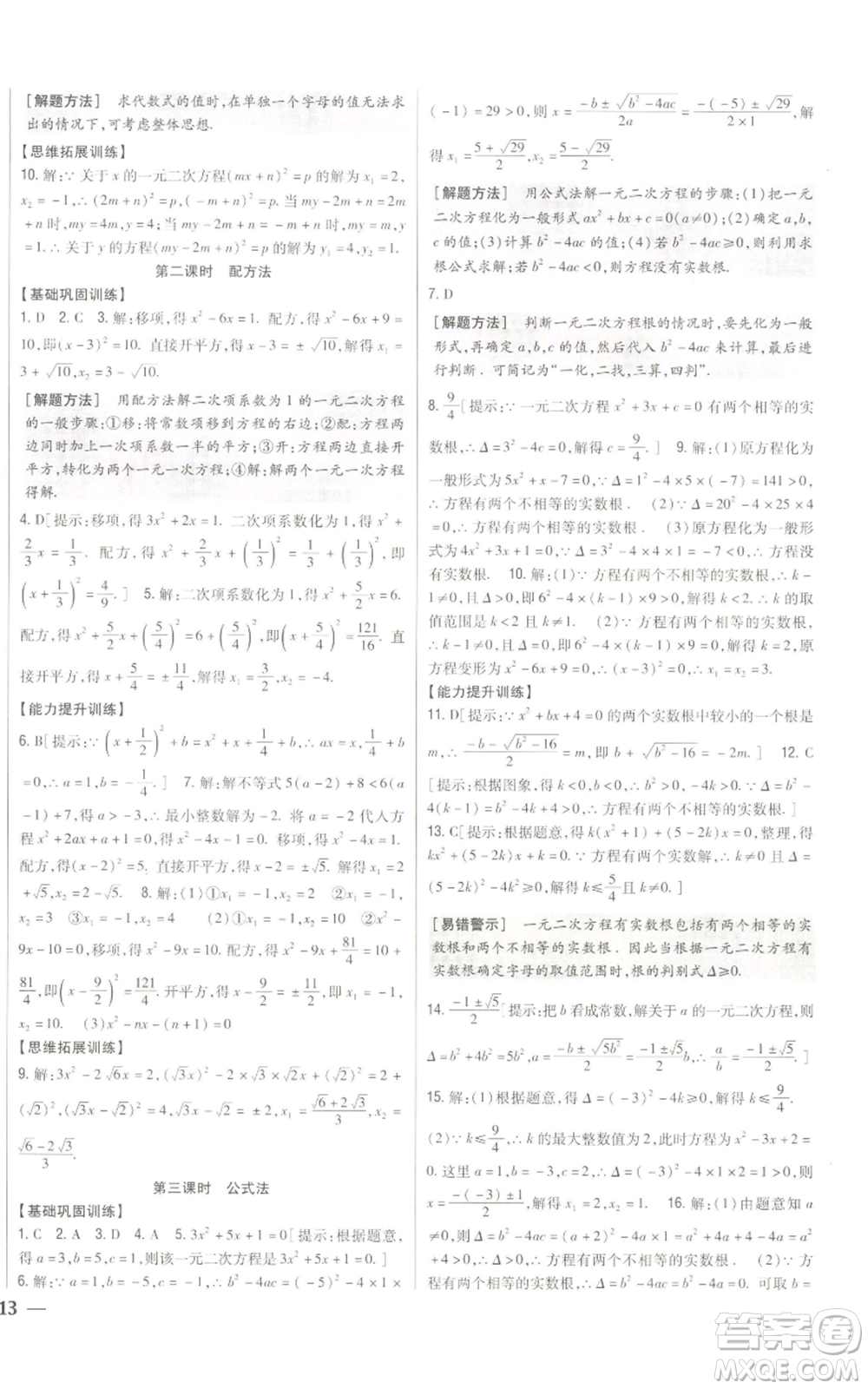 吉林人民出版社2022全科王同步課時練習九年級上冊數學人教版參考答案