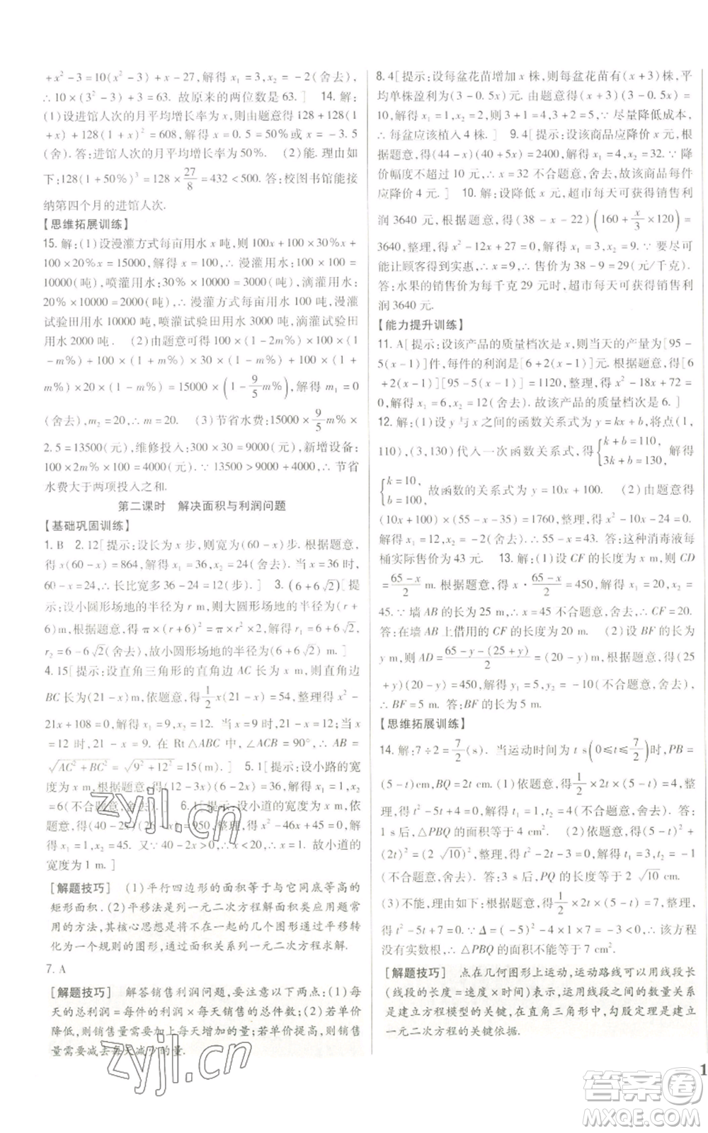 吉林人民出版社2022全科王同步課時練習九年級上冊數學人教版參考答案