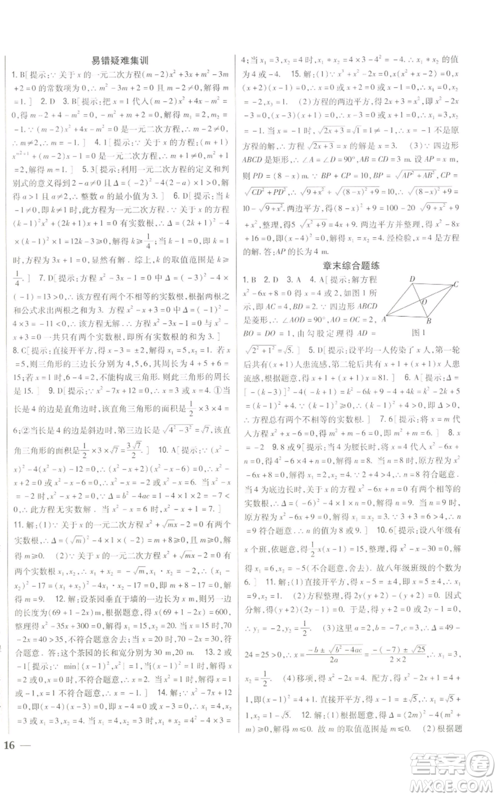 吉林人民出版社2022全科王同步課時練習九年級上冊數學人教版參考答案