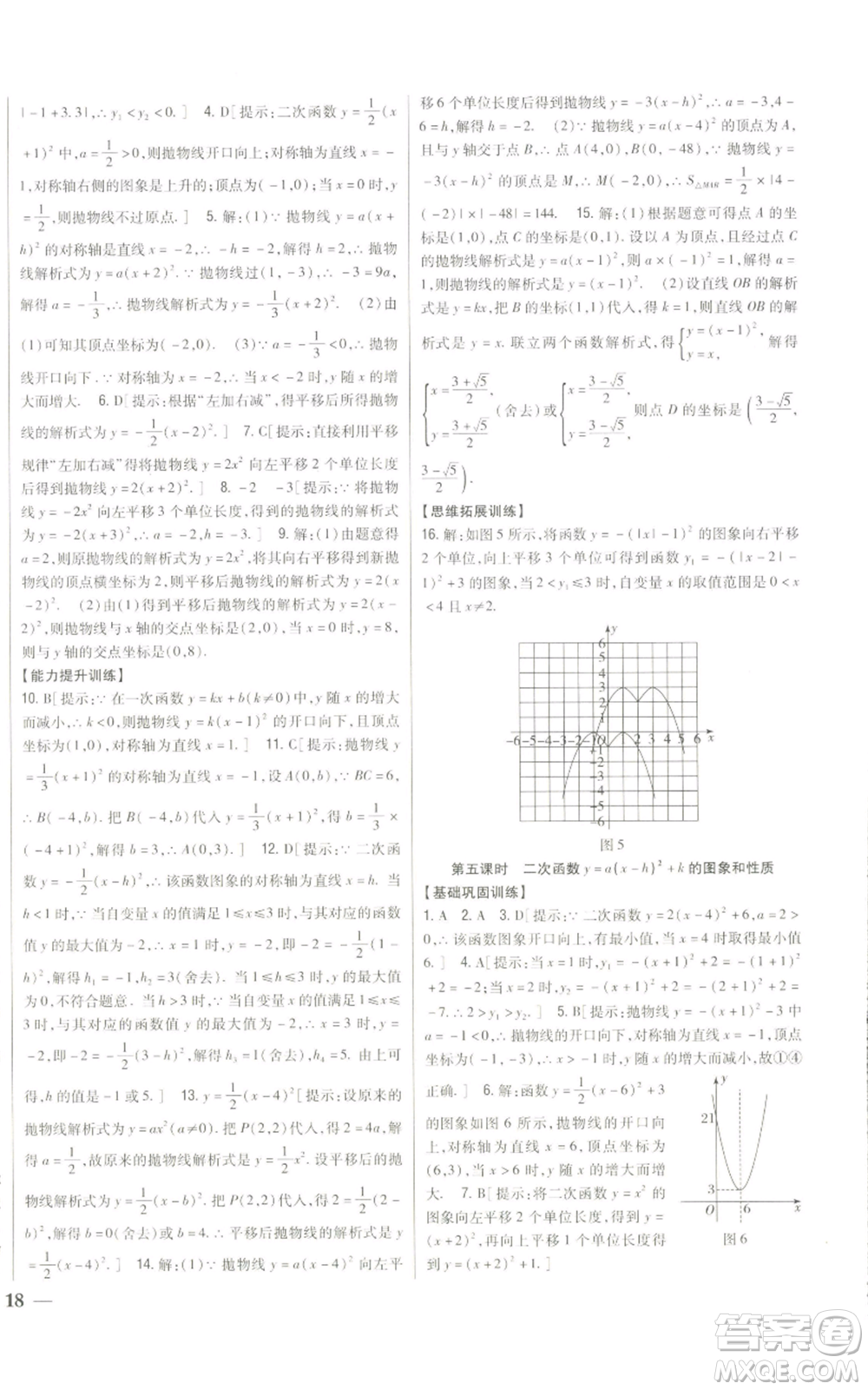 吉林人民出版社2022全科王同步課時練習九年級上冊數學人教版參考答案